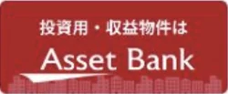 投資用・収益物件はAsset Bank