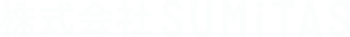 株式会社SUMiTAS